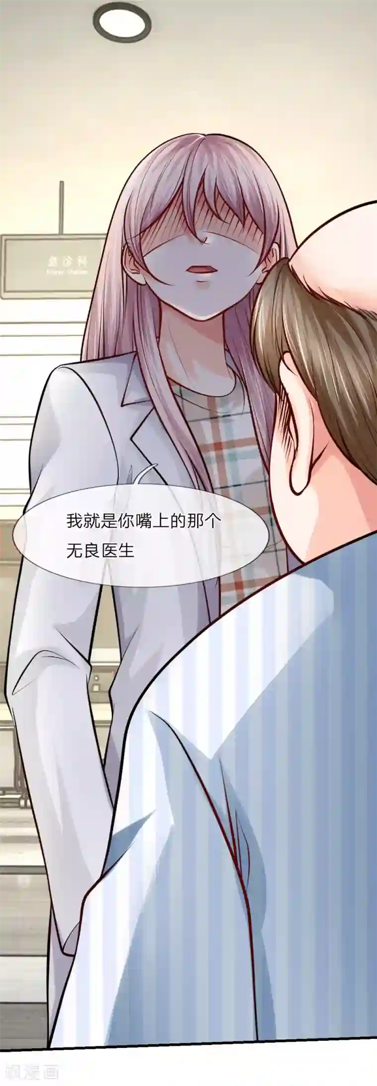 医宠成婚：总裁快吃药第29话