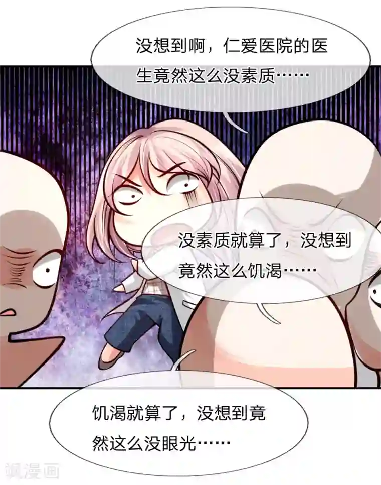 医宠成婚：总裁快吃药第29话