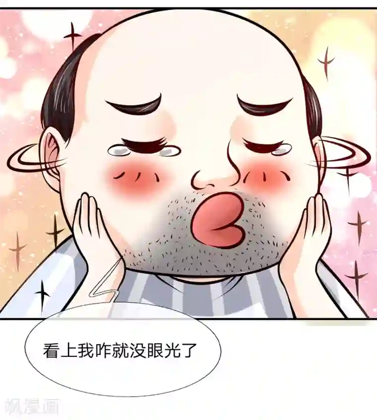 医宠成婚：总裁快吃药第29话