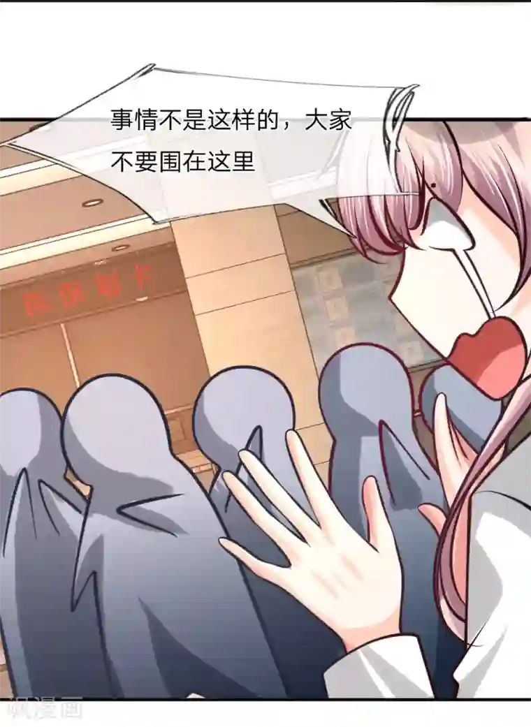 医宠成婚：总裁快吃药第29话