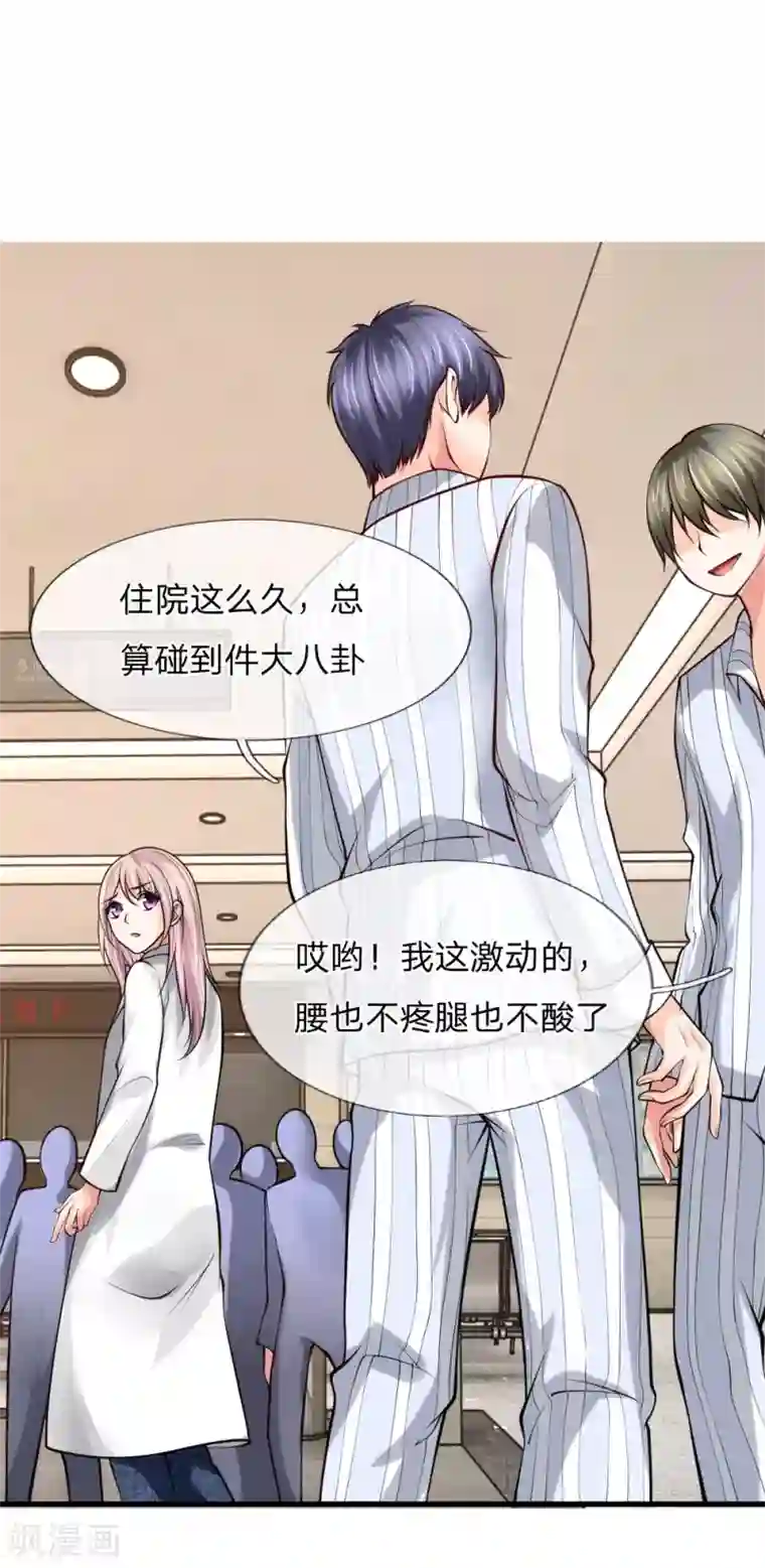 医宠成婚：总裁快吃药第29话