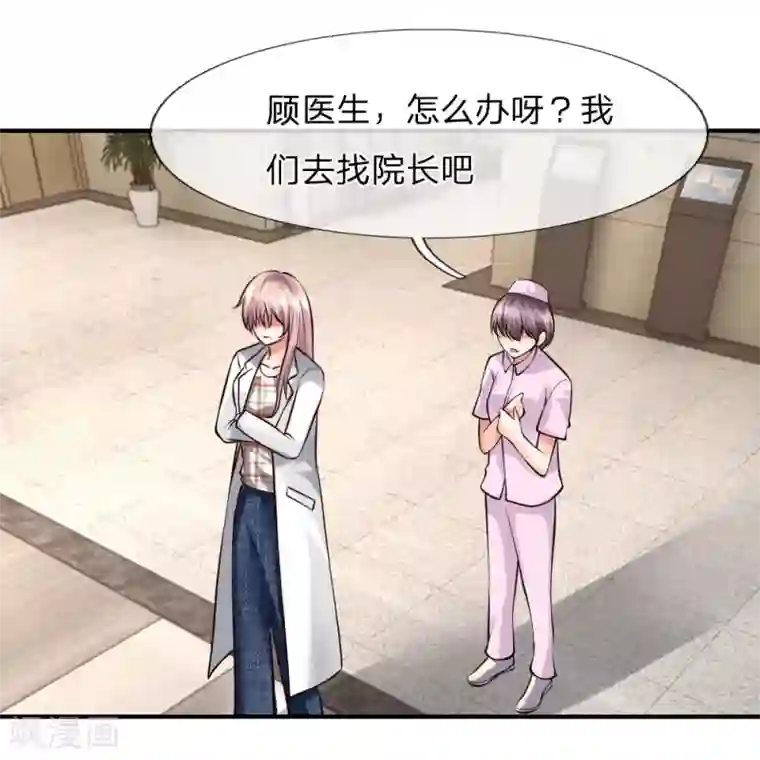 医宠成婚：总裁快吃药第29话