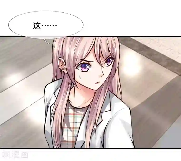 医宠成婚：总裁快吃药第29话