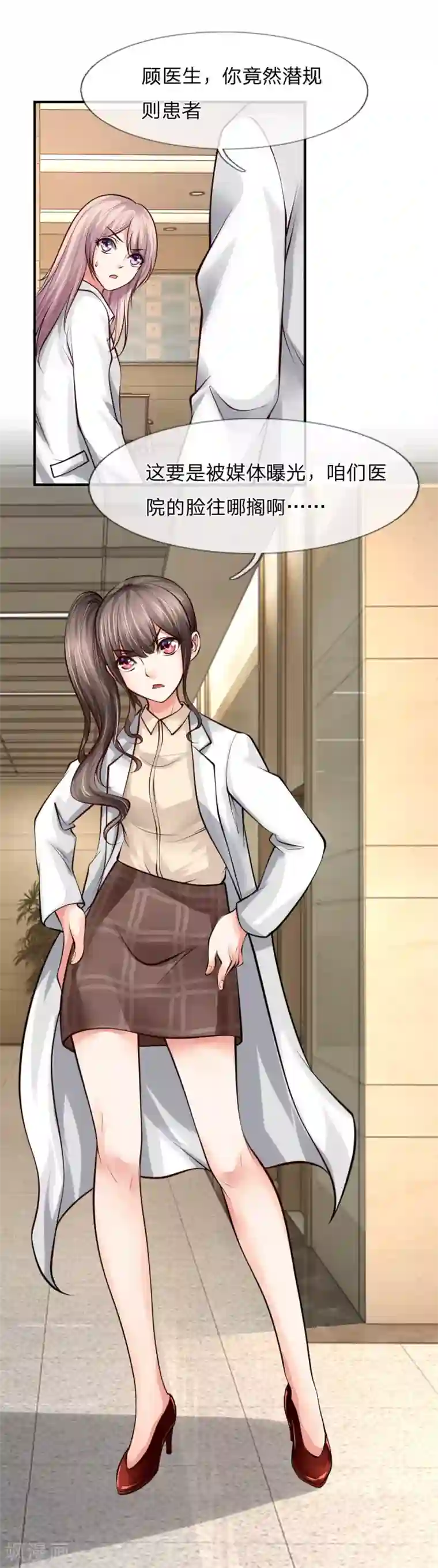 医宠成婚：总裁快吃药第29话