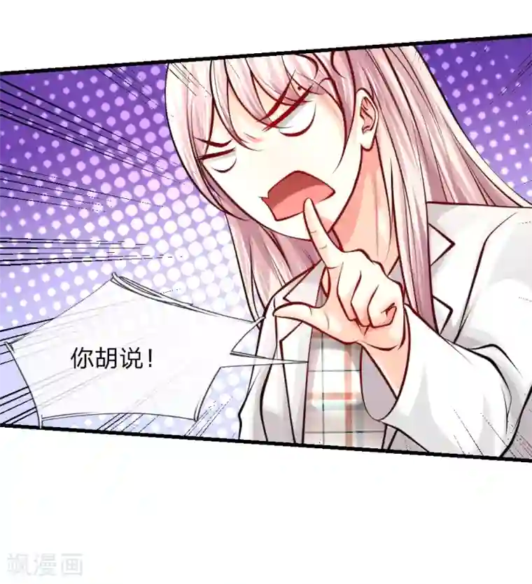 医宠成婚：总裁快吃药第29话