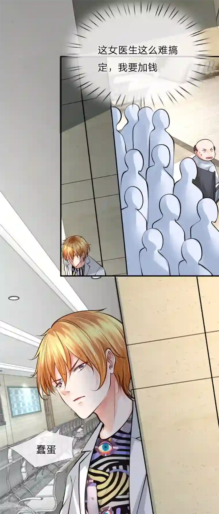 医宠成婚：总裁快吃药第30话