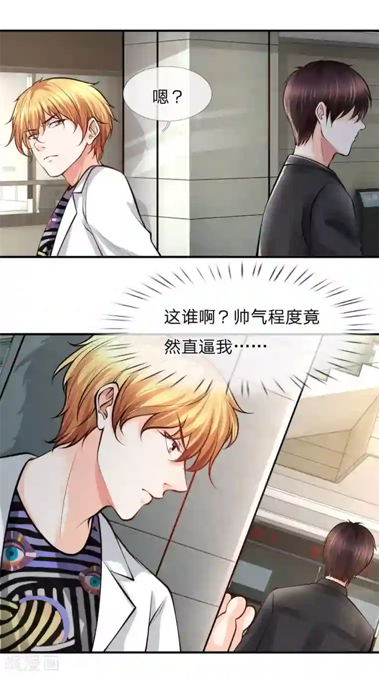 医宠成婚：总裁快吃药第30话