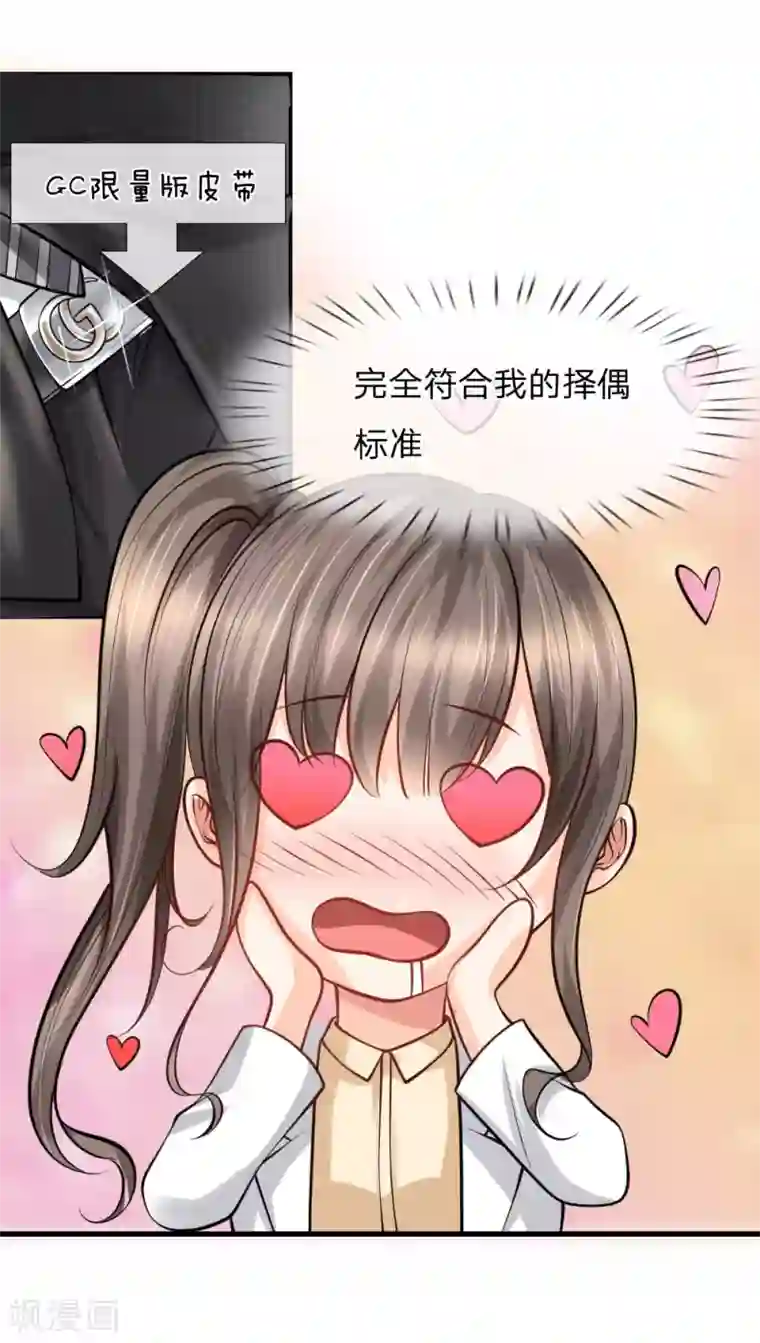 医宠成婚：总裁快吃药第30话