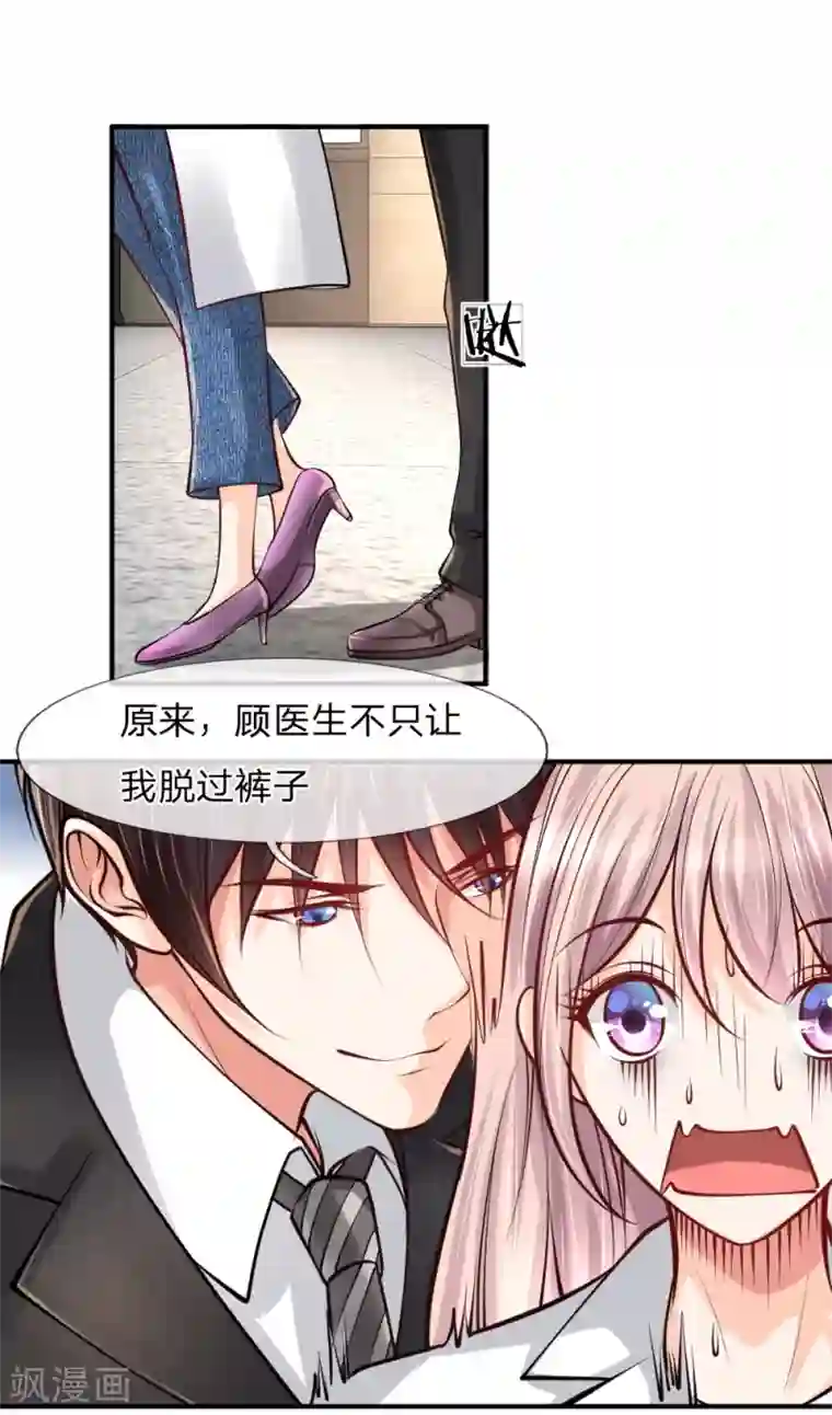 医宠成婚：总裁快吃药第30话