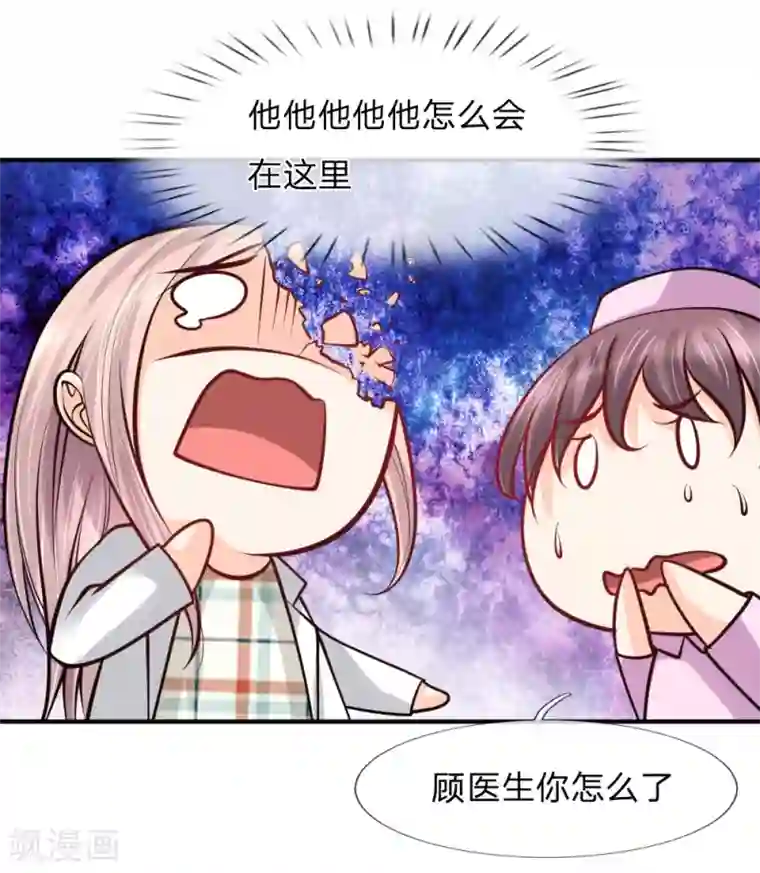 医宠成婚：总裁快吃药第30话