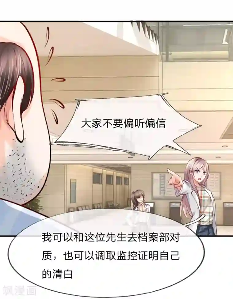 医宠成婚：总裁快吃药第30话