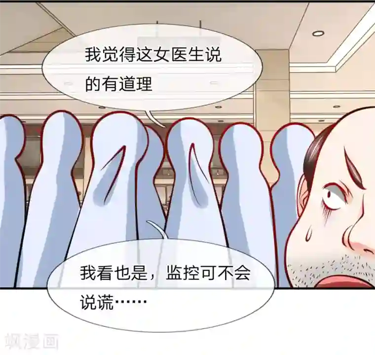 医宠成婚：总裁快吃药第30话