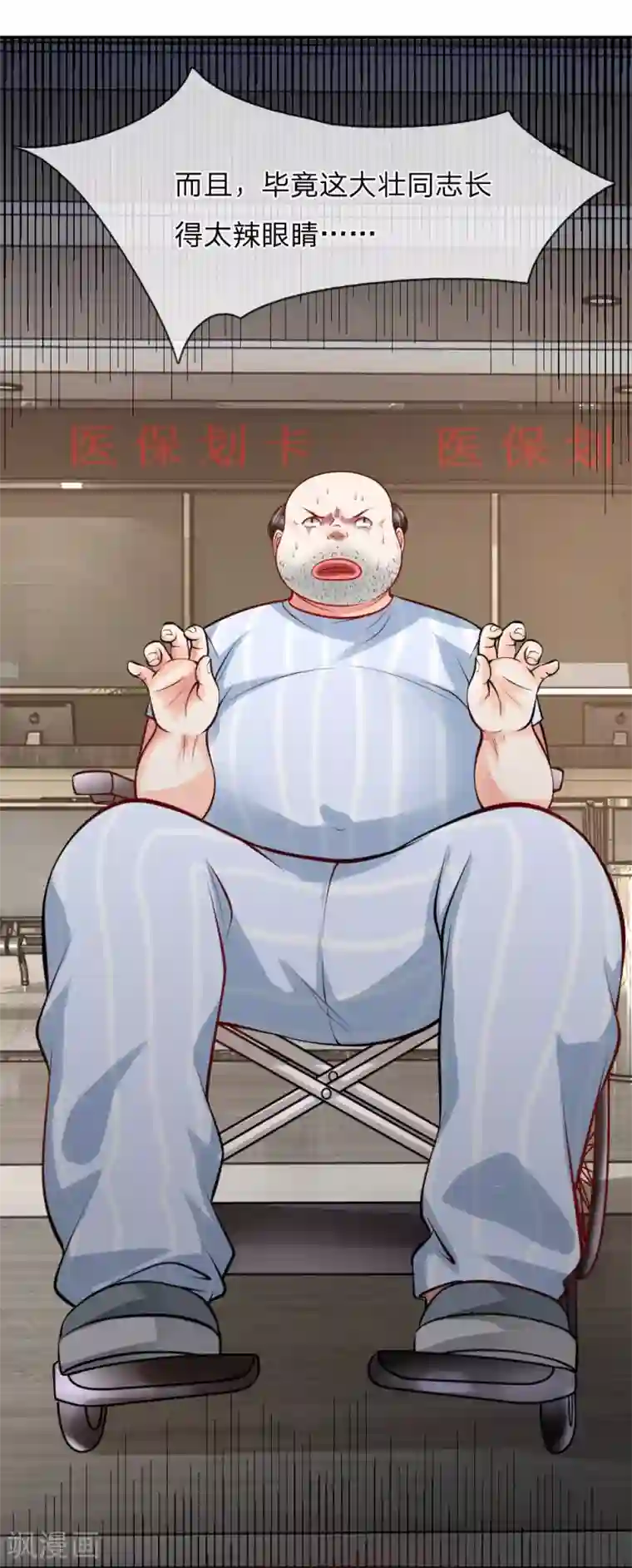 医宠成婚：总裁快吃药第30话