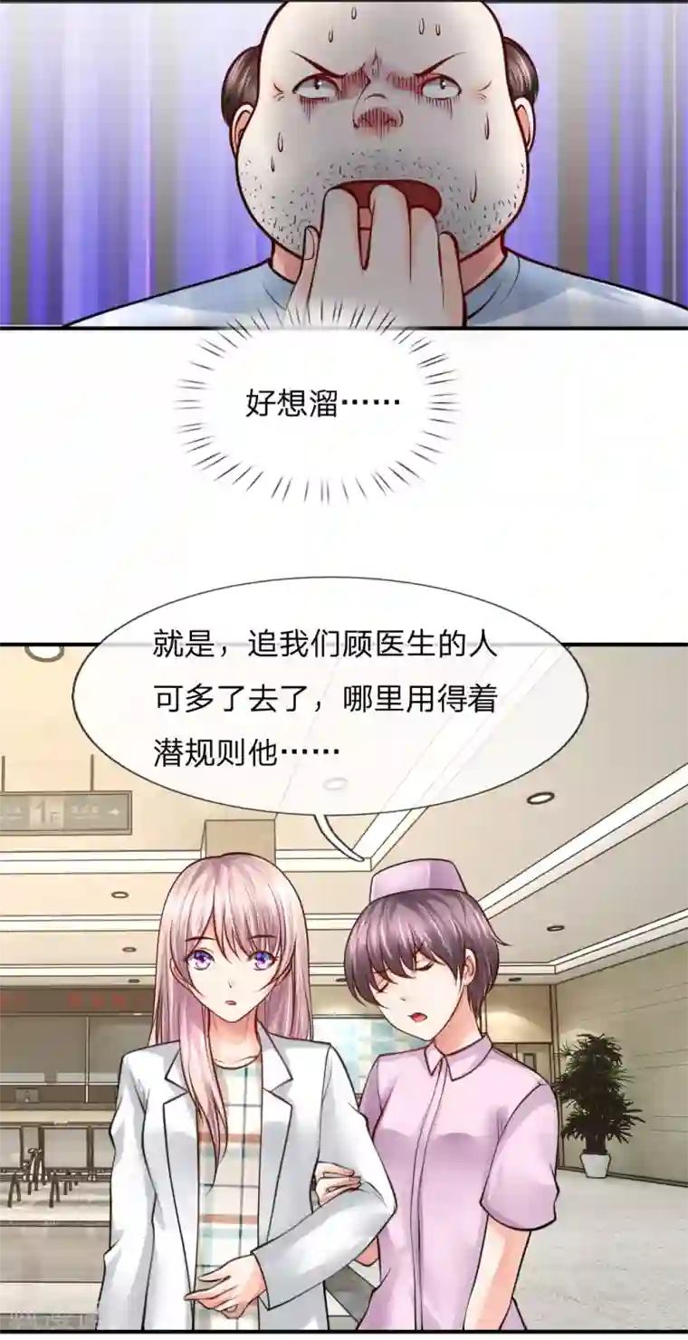 医宠成婚：总裁快吃药第30话