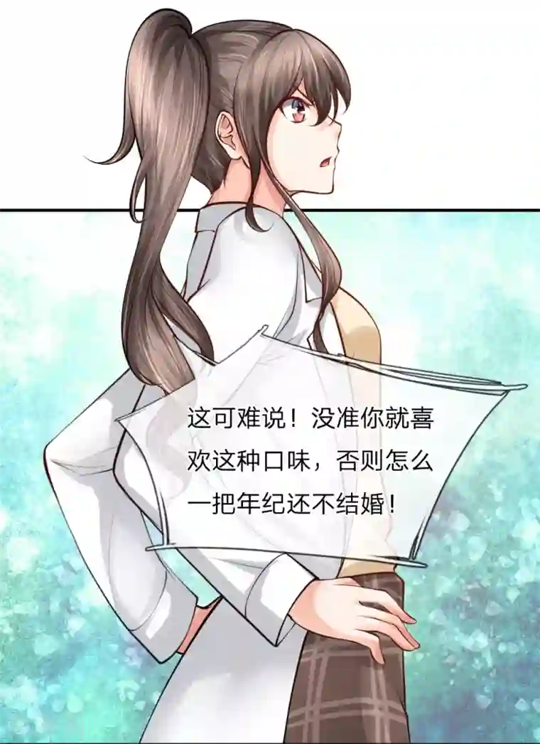 医宠成婚：总裁快吃药第30话