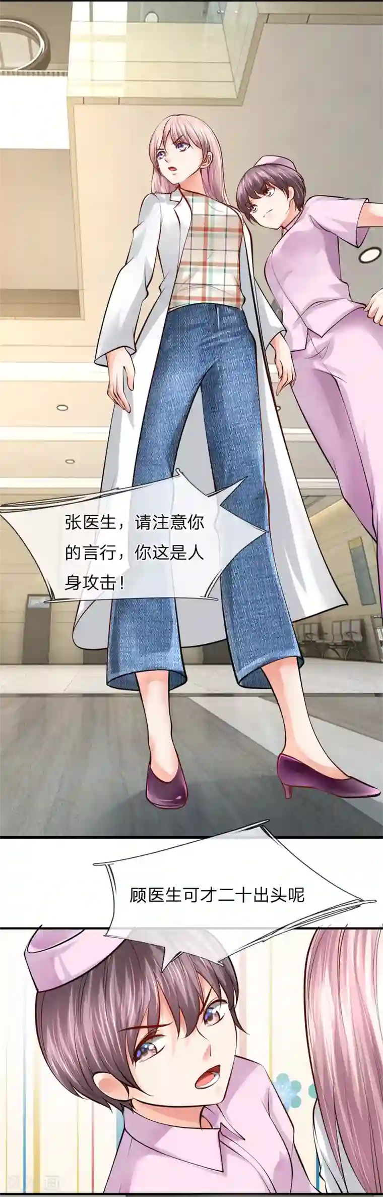 医宠成婚：总裁快吃药第30话