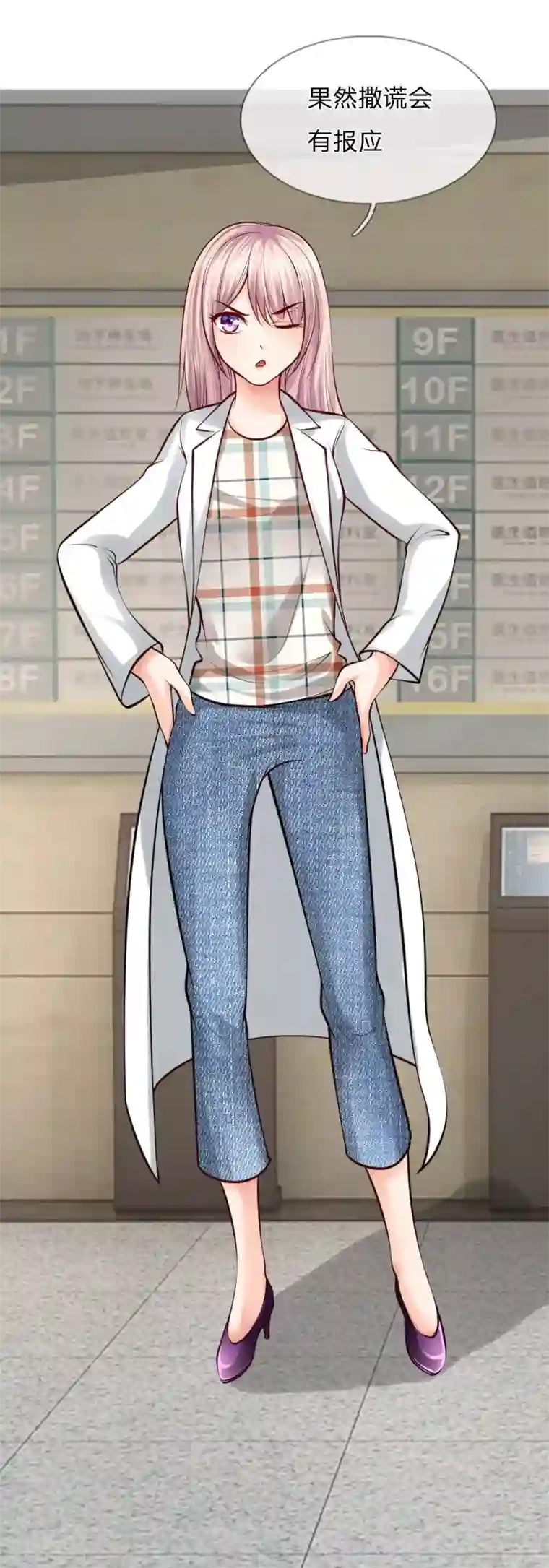 医宠成婚：总裁快吃药第31话