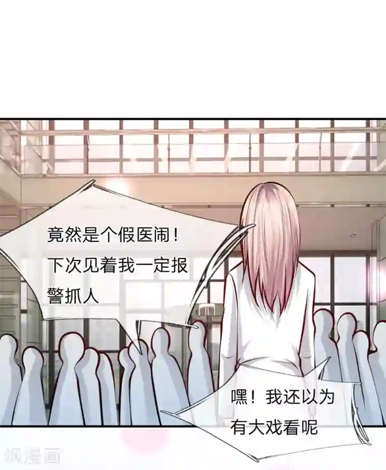 医宠成婚：总裁快吃药第31话