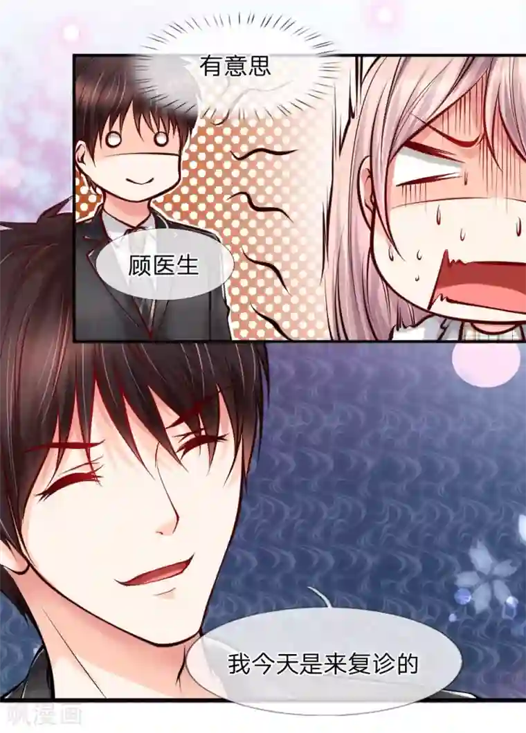 医宠成婚：总裁快吃药第31话