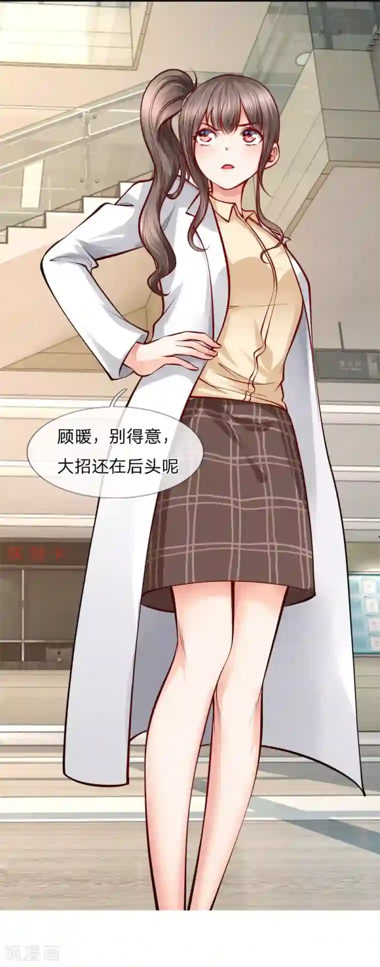 医宠成婚：总裁快吃药第31话