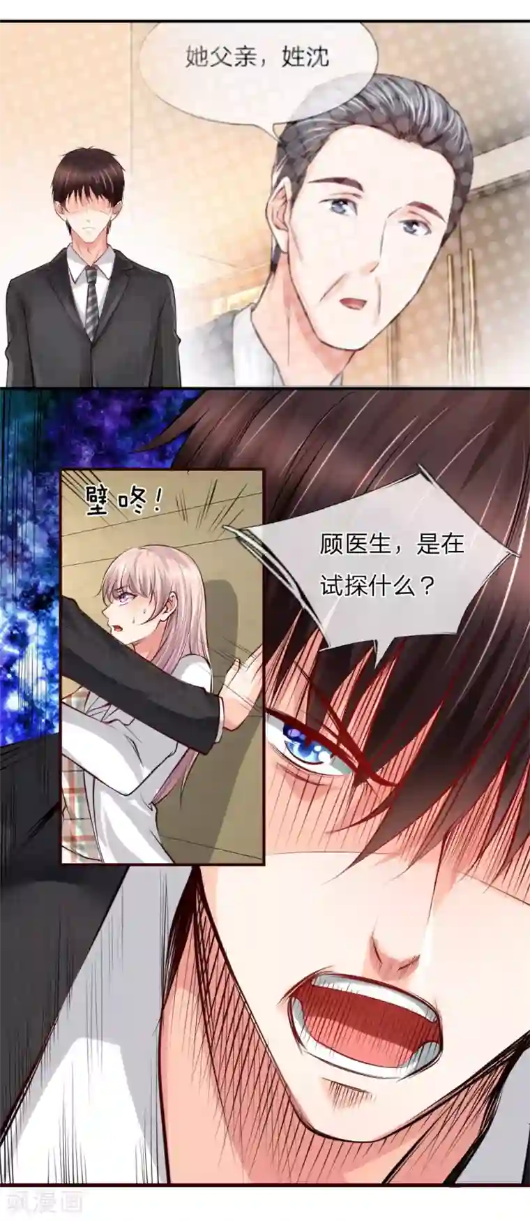 医宠成婚：总裁快吃药第31话