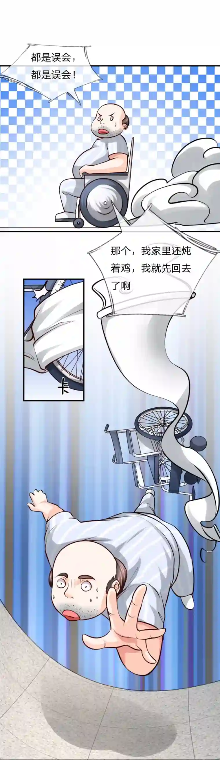 医宠成婚：总裁快吃药第31话