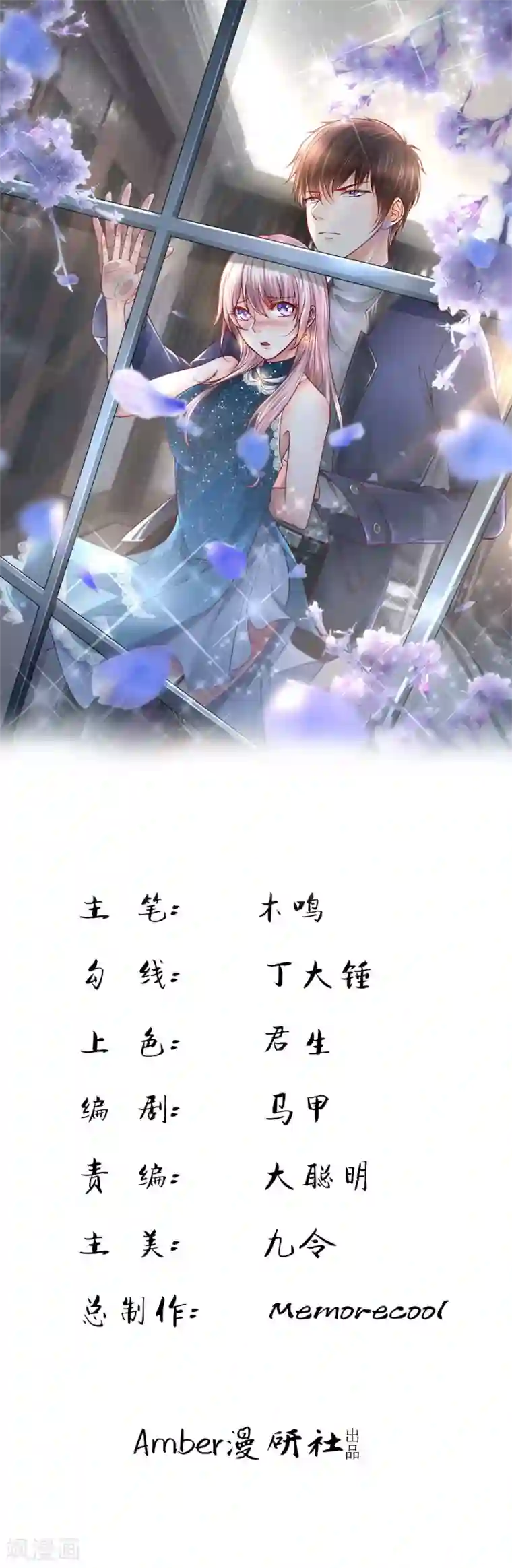 医宠成婚：总裁快吃药第32话