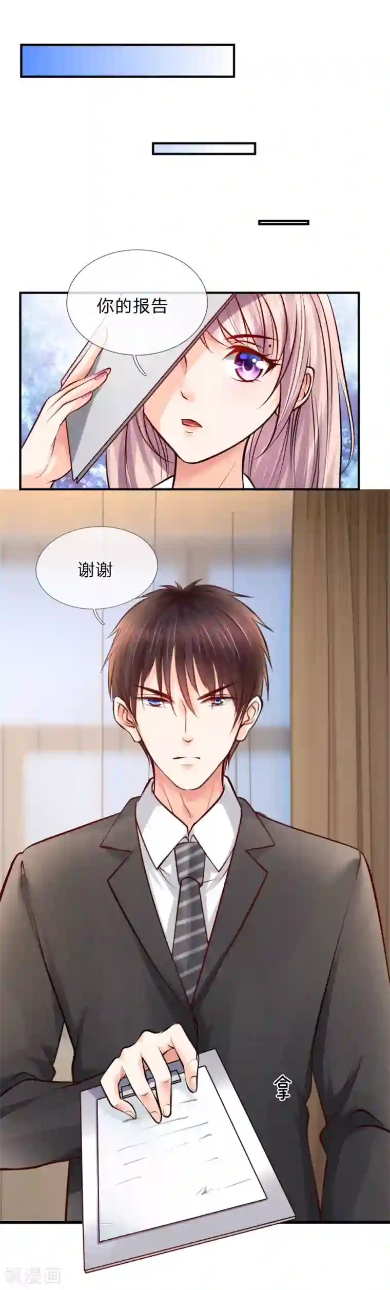 医宠成婚：总裁快吃药第32话