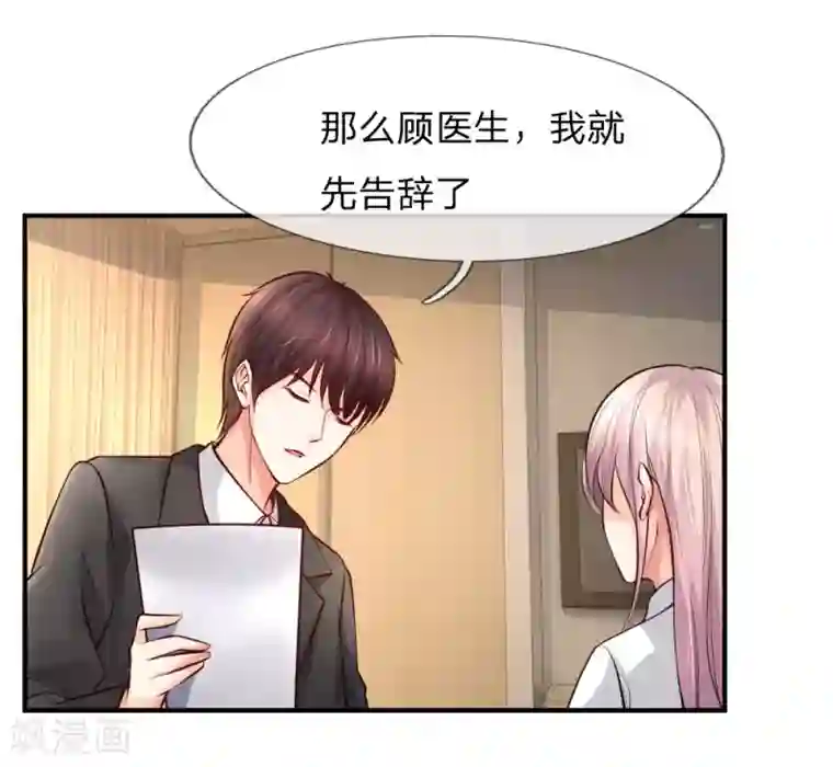 医宠成婚：总裁快吃药第32话