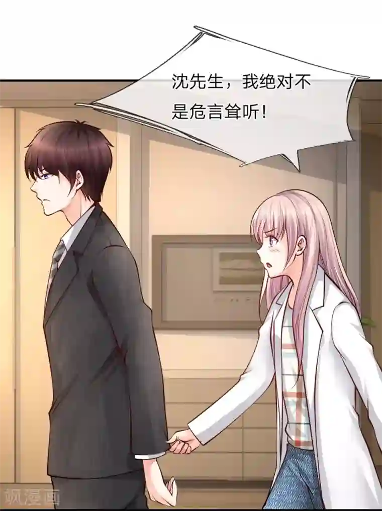 医宠成婚：总裁快吃药第32话