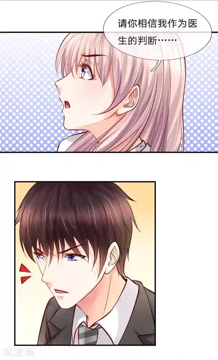 医宠成婚：总裁快吃药第32话