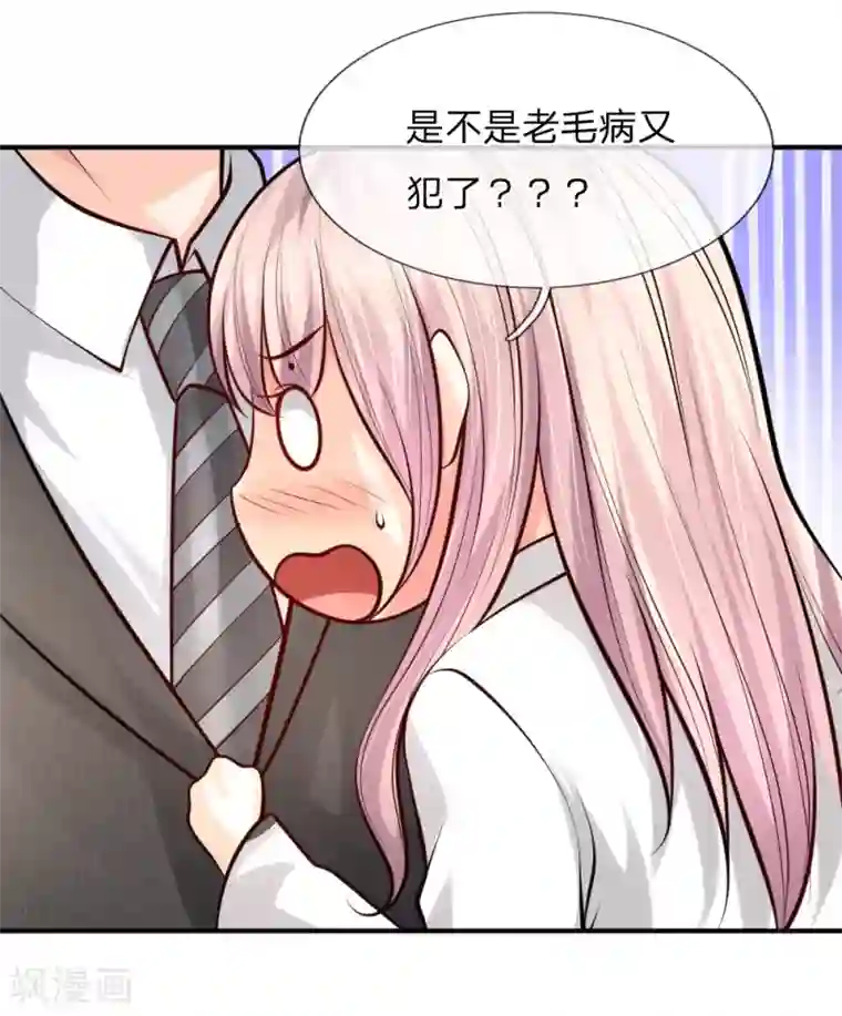 医宠成婚：总裁快吃药第32话