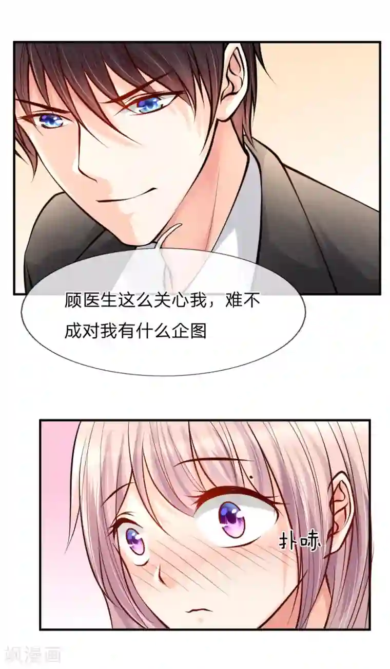 医宠成婚：总裁快吃药第32话