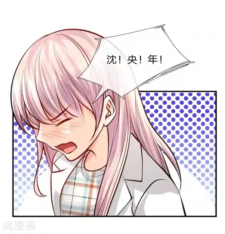 医宠成婚：总裁快吃药第32话