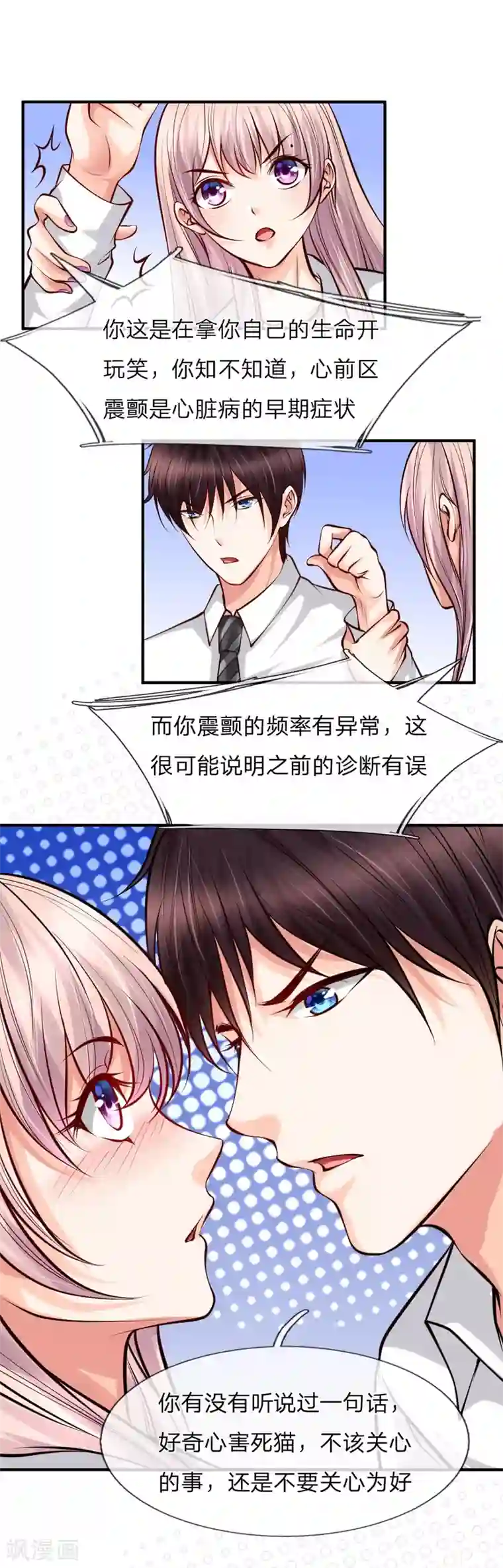 医宠成婚：总裁快吃药第32话