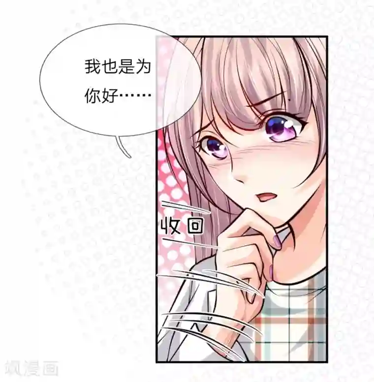 医宠成婚：总裁快吃药第32话