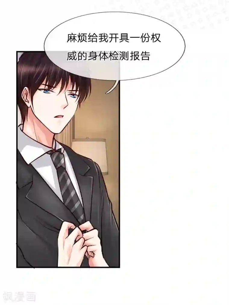 医宠成婚：总裁快吃药第32话