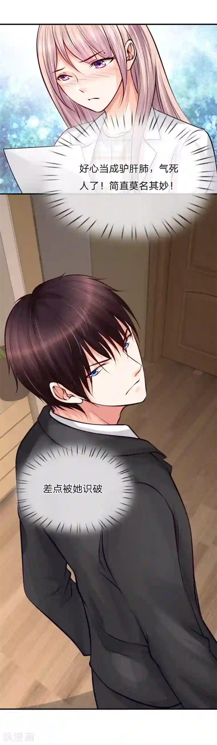 医宠成婚：总裁快吃药第32话