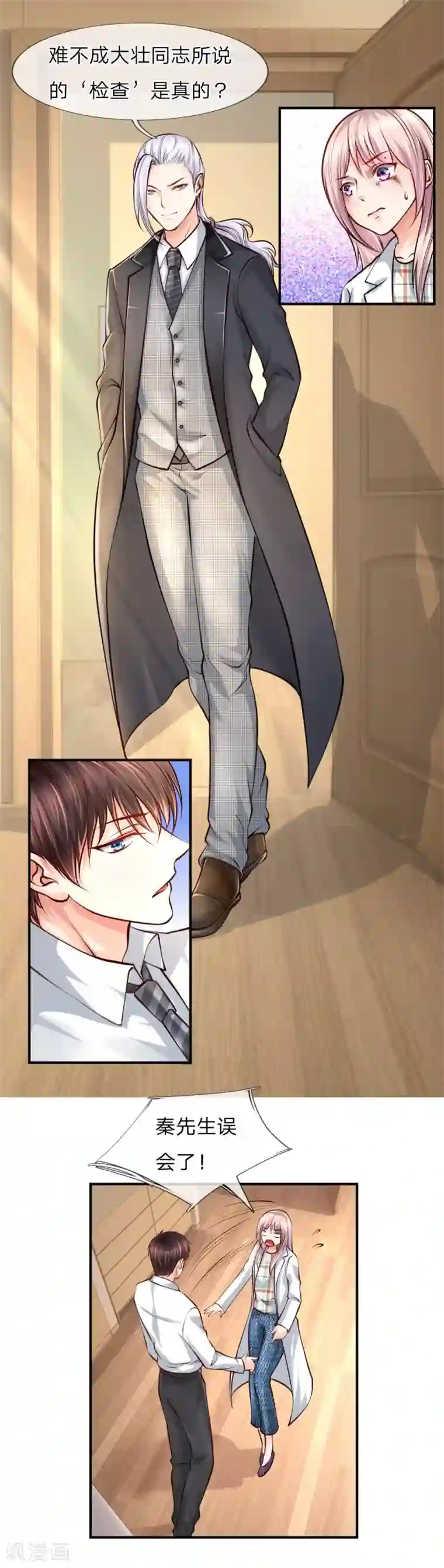 医宠成婚：总裁快吃药第33话