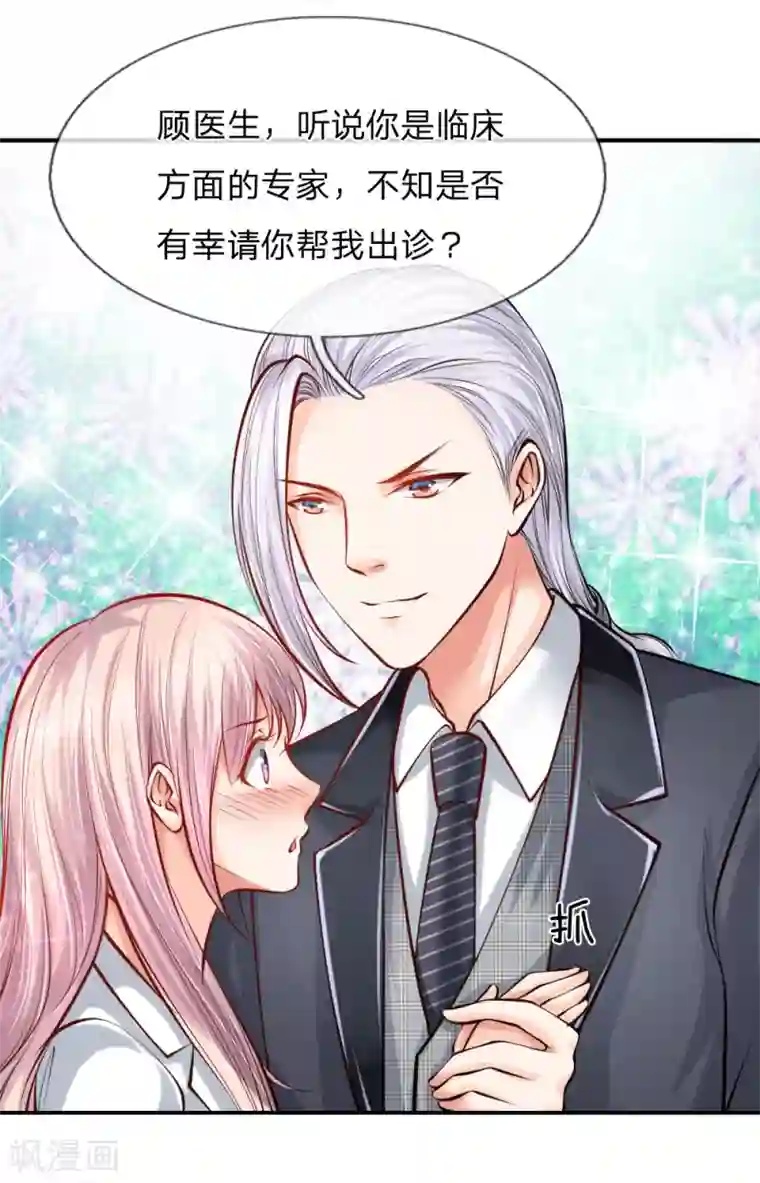 医宠成婚：总裁快吃药第33话