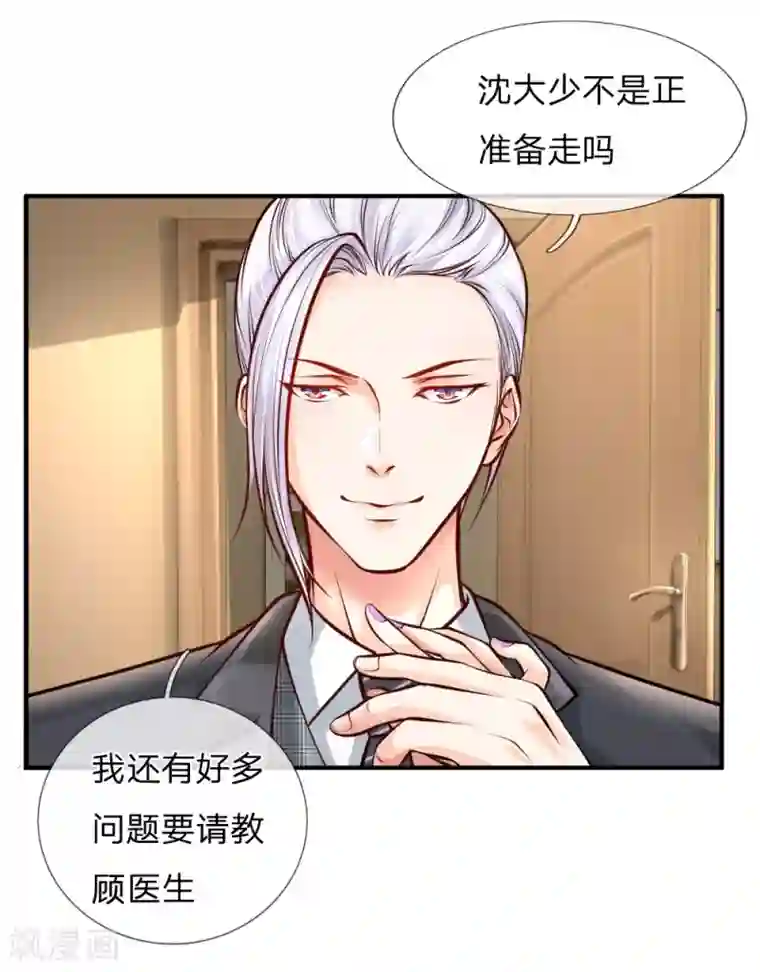 医宠成婚：总裁快吃药第33话