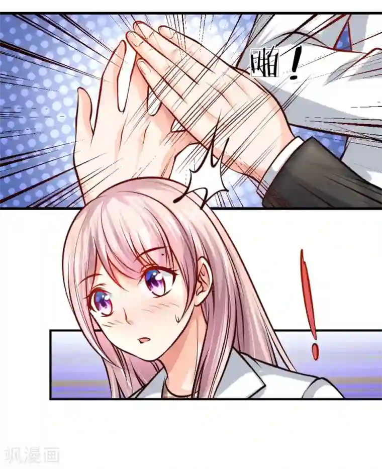 医宠成婚：总裁快吃药第33话