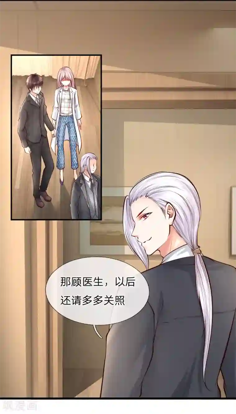 医宠成婚：总裁快吃药第33话