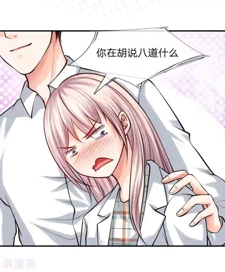 医宠成婚：总裁快吃药第33话