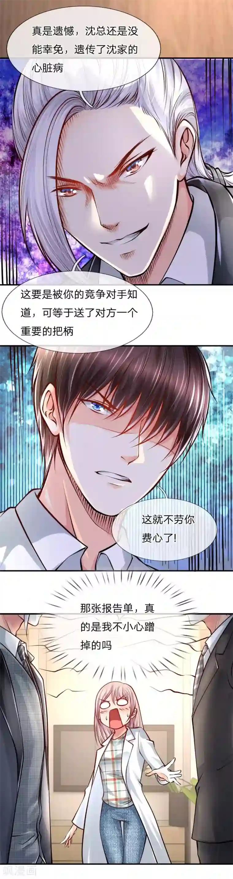 医宠成婚：总裁快吃药第33话