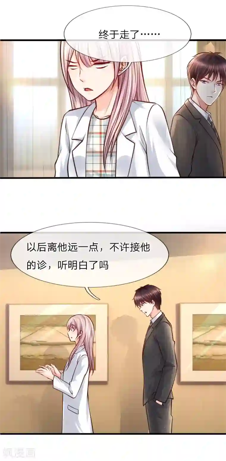 医宠成婚：总裁快吃药第34话