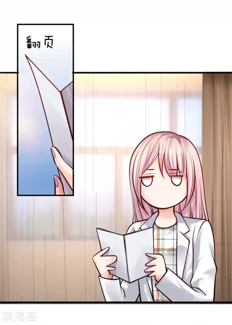 医宠成婚：总裁快吃药第34话