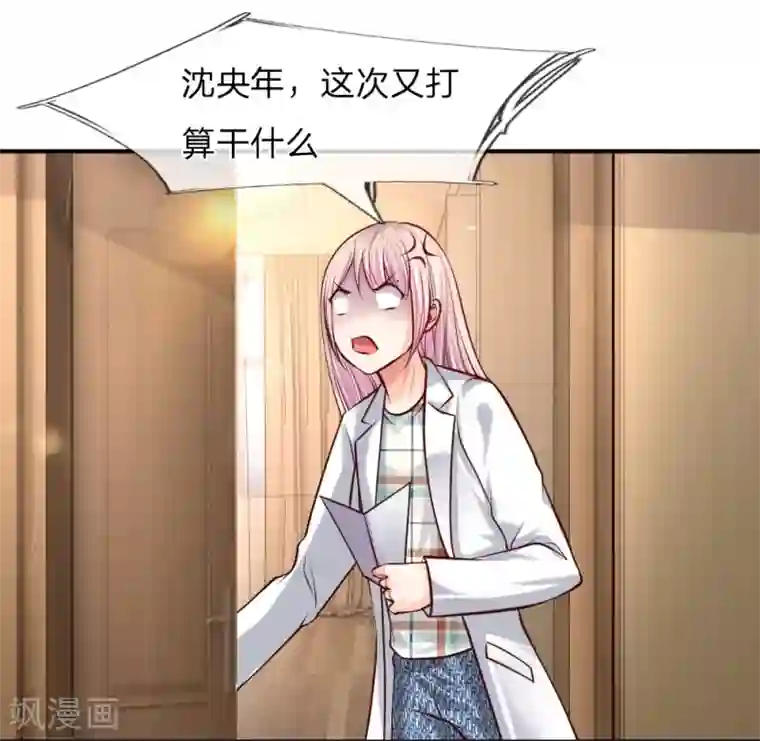 医宠成婚：总裁快吃药第34话