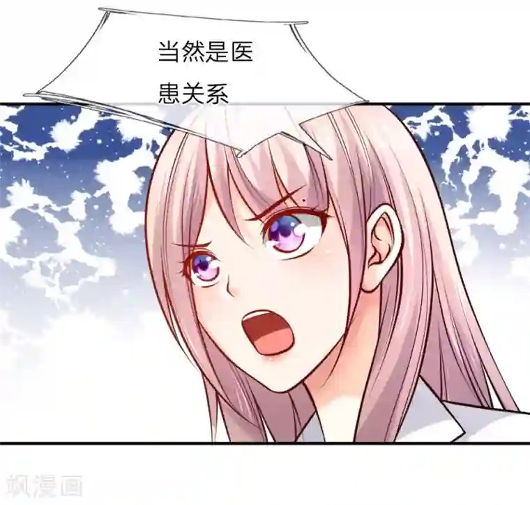 医宠成婚：总裁快吃药第34话