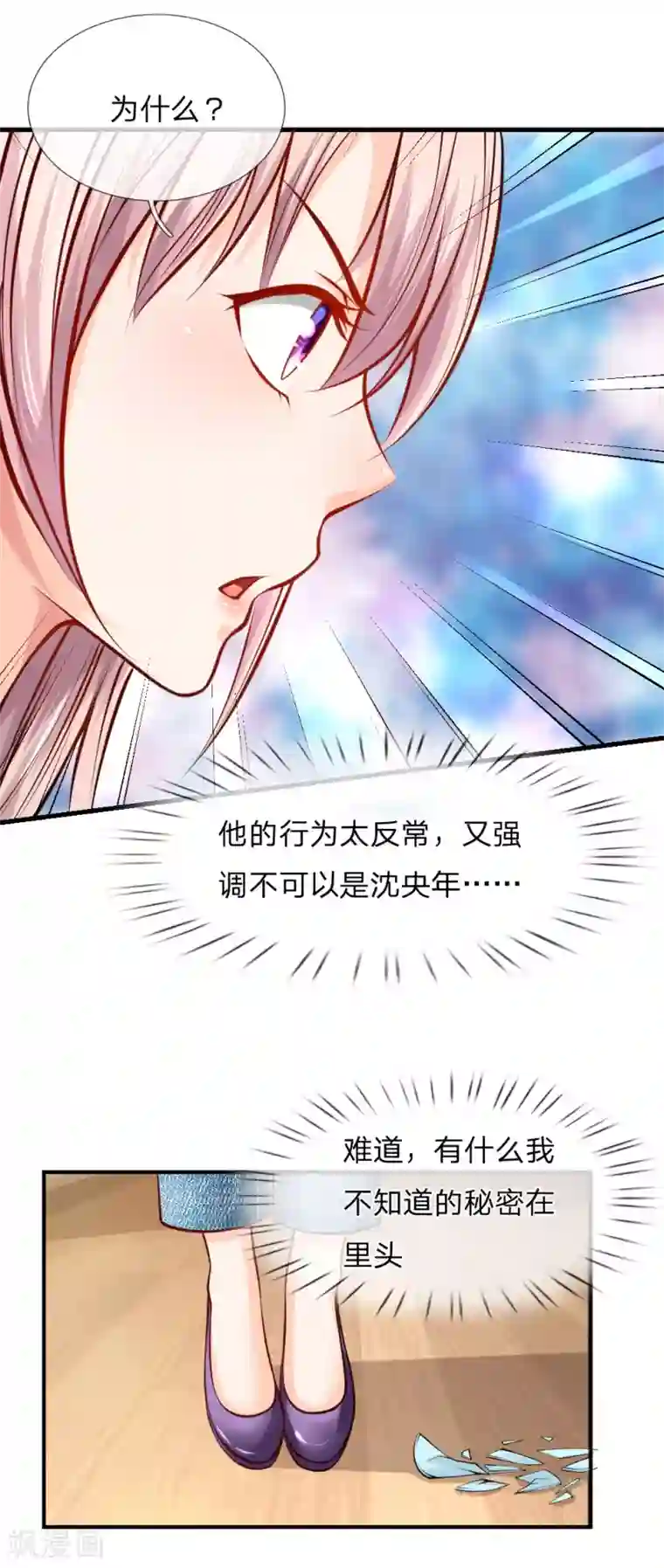 医宠成婚：总裁快吃药第34话